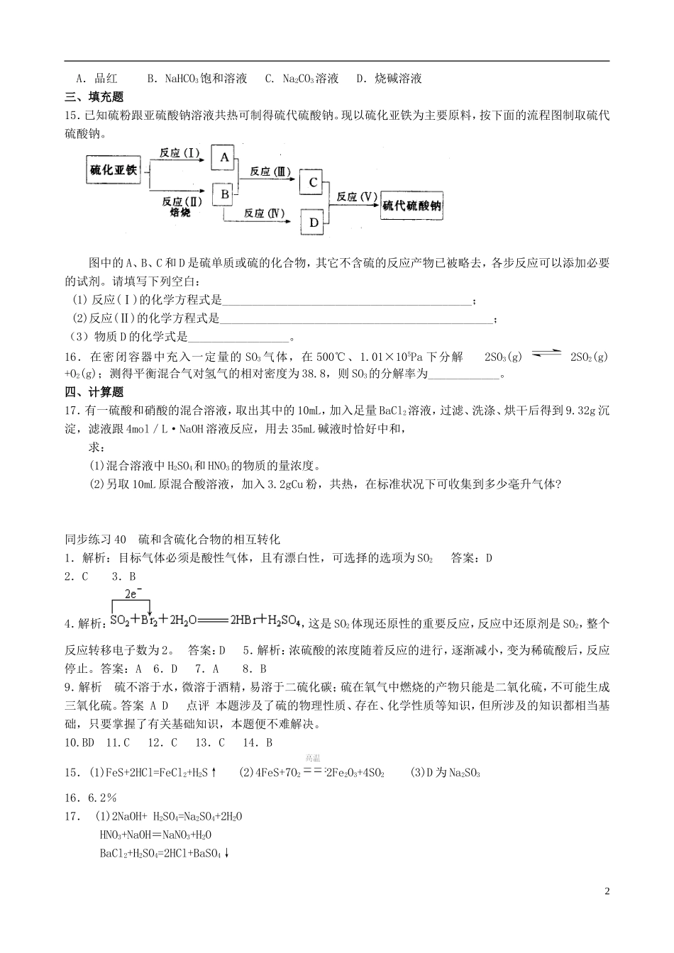 高中化学 《硫和含硫化合物的相互转化》教案1 苏教版必修1_第2页