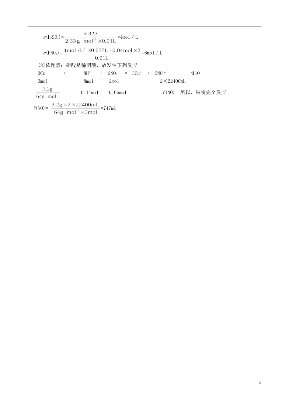 高中化学 《硫和含硫化合物的相互转化》教案1 苏教版必修1_第3页