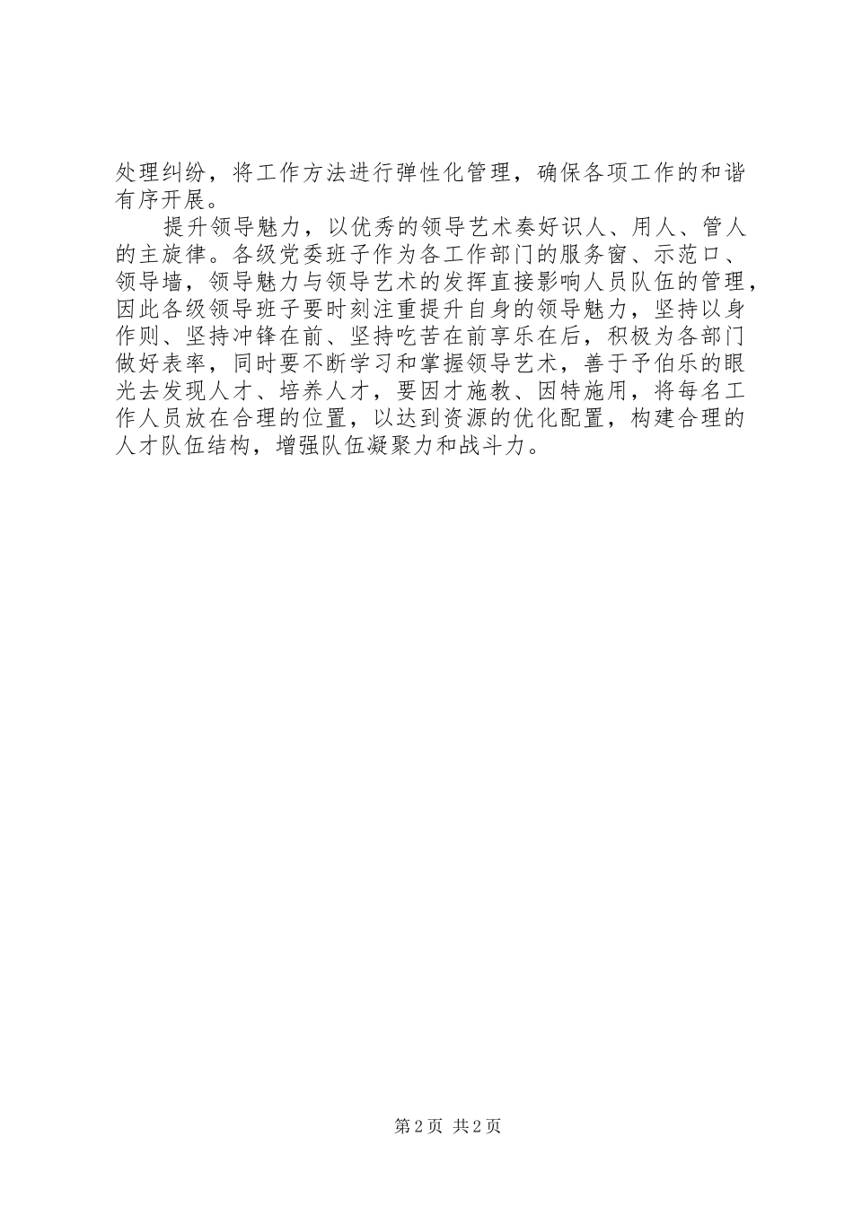 学习《党委会的工作方法》心得体会：筑强党委领导班子建设_第2页