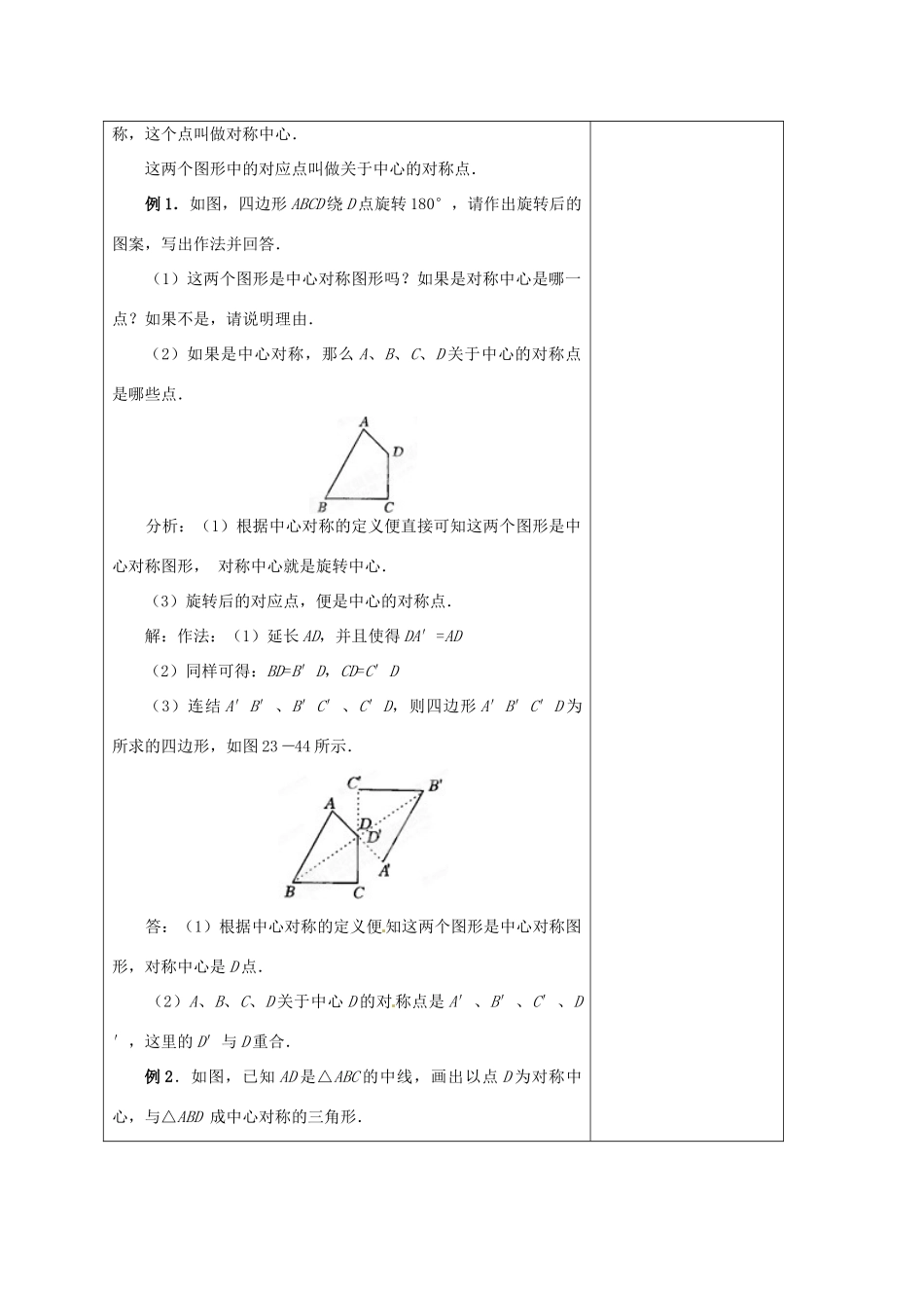 江苏省海安县大公初级中学九年级数学上册《23.2中心对称》（第1课时）教案 新人教版_第3页
