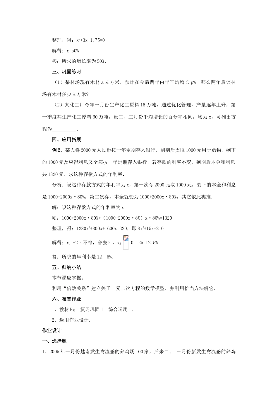 九年级数学上：22.3实际问题与一元二次方程(1)教案（人教新课标）_第3页