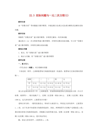 九年级数学上：22.3实际问题与一元二次方程(1)教案（人教新课标）