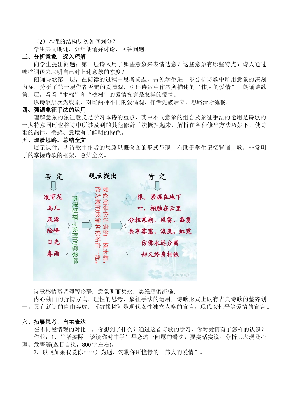 高中语文 舒婷《致橡树》教案_第2页