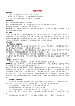 高中语文 舒婷《致橡树》教案