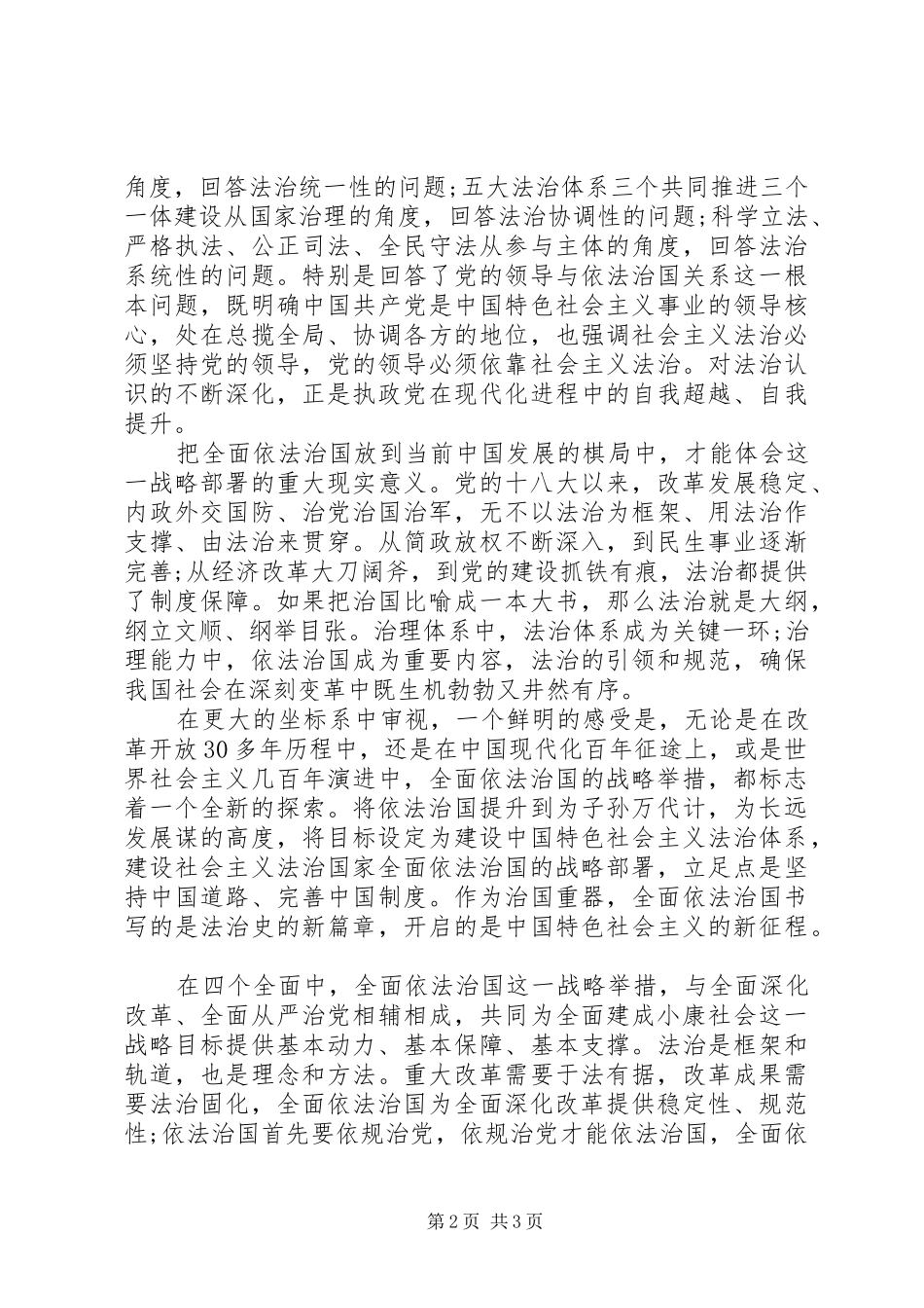 党员四个全面学习心得体会_第2页