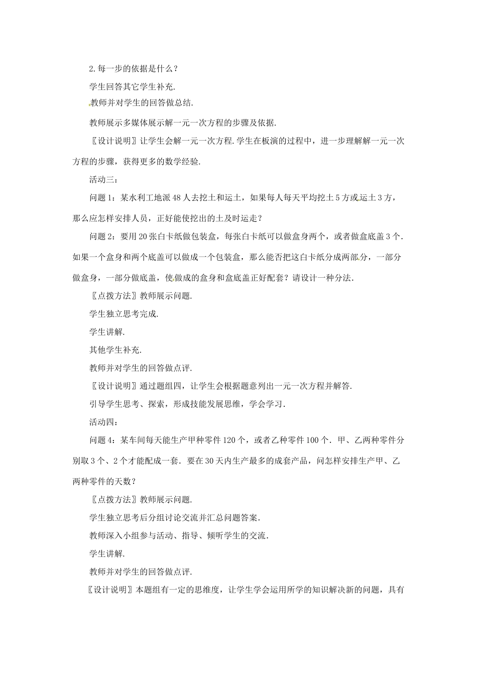 江苏省南通市海安县紫石中学七年级数学上册 第三章《实际问题与一元一次方程（复习）》课案（教师用）_第3页