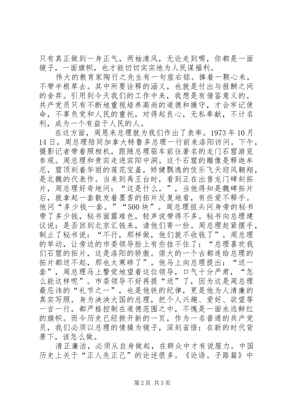 党员清正廉洁体会_第2页