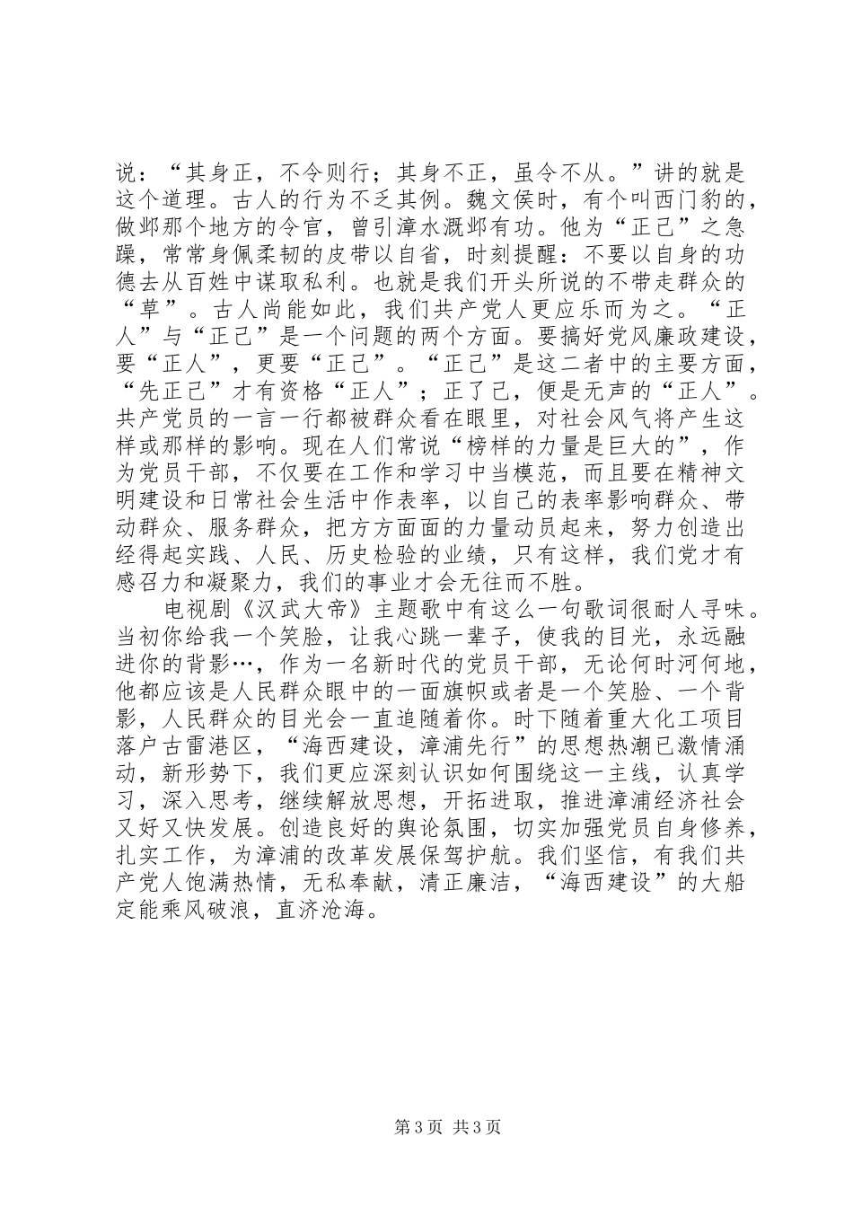 党员清正廉洁体会_第3页