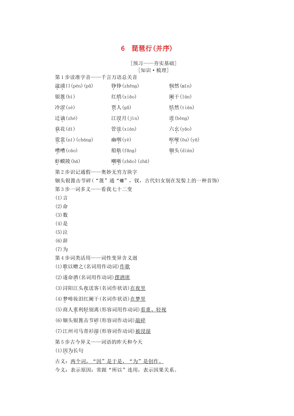 高中语文 第3单元 感觉艺术魅力 6 琵琶行（并序）教师用书 鲁人版必修2-鲁人版高一必修2语文教案_第1页