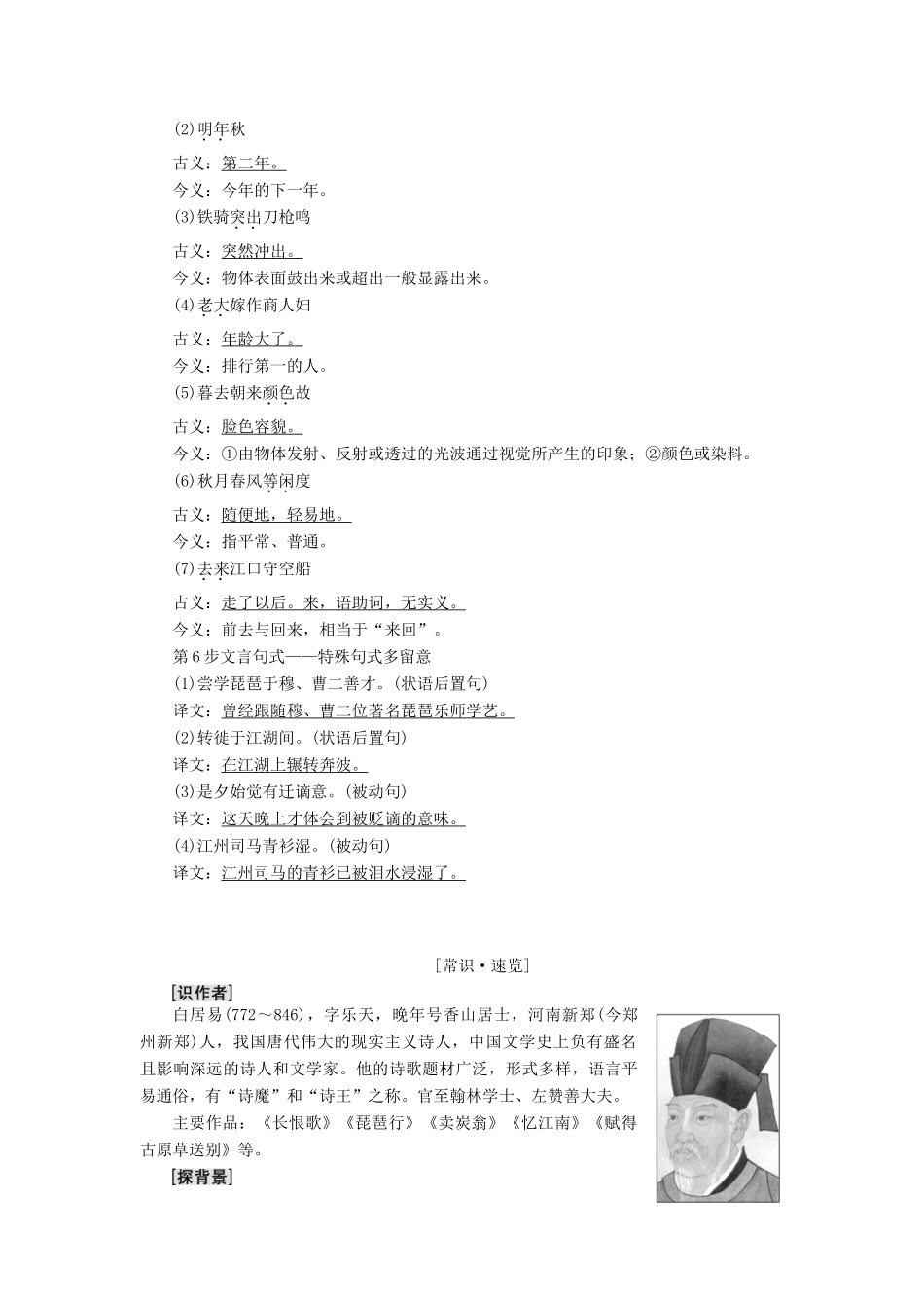 高中语文 第3单元 感觉艺术魅力 6 琵琶行（并序）教师用书 鲁人版必修2-鲁人版高一必修2语文教案_第2页