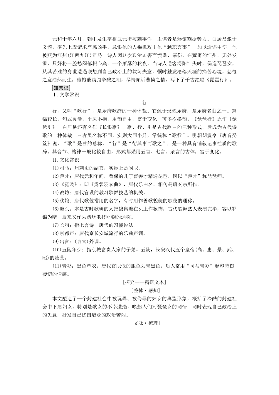 高中语文 第3单元 感觉艺术魅力 6 琵琶行（并序）教师用书 鲁人版必修2-鲁人版高一必修2语文教案_第3页
