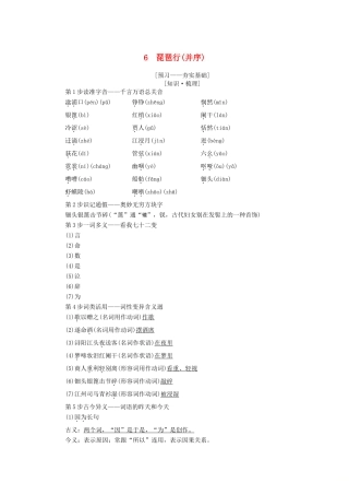 高中语文 第3单元 感觉艺术魅力 6 琵琶行（并序）教师用书 鲁人版必修2-鲁人版高一必修2语文教案