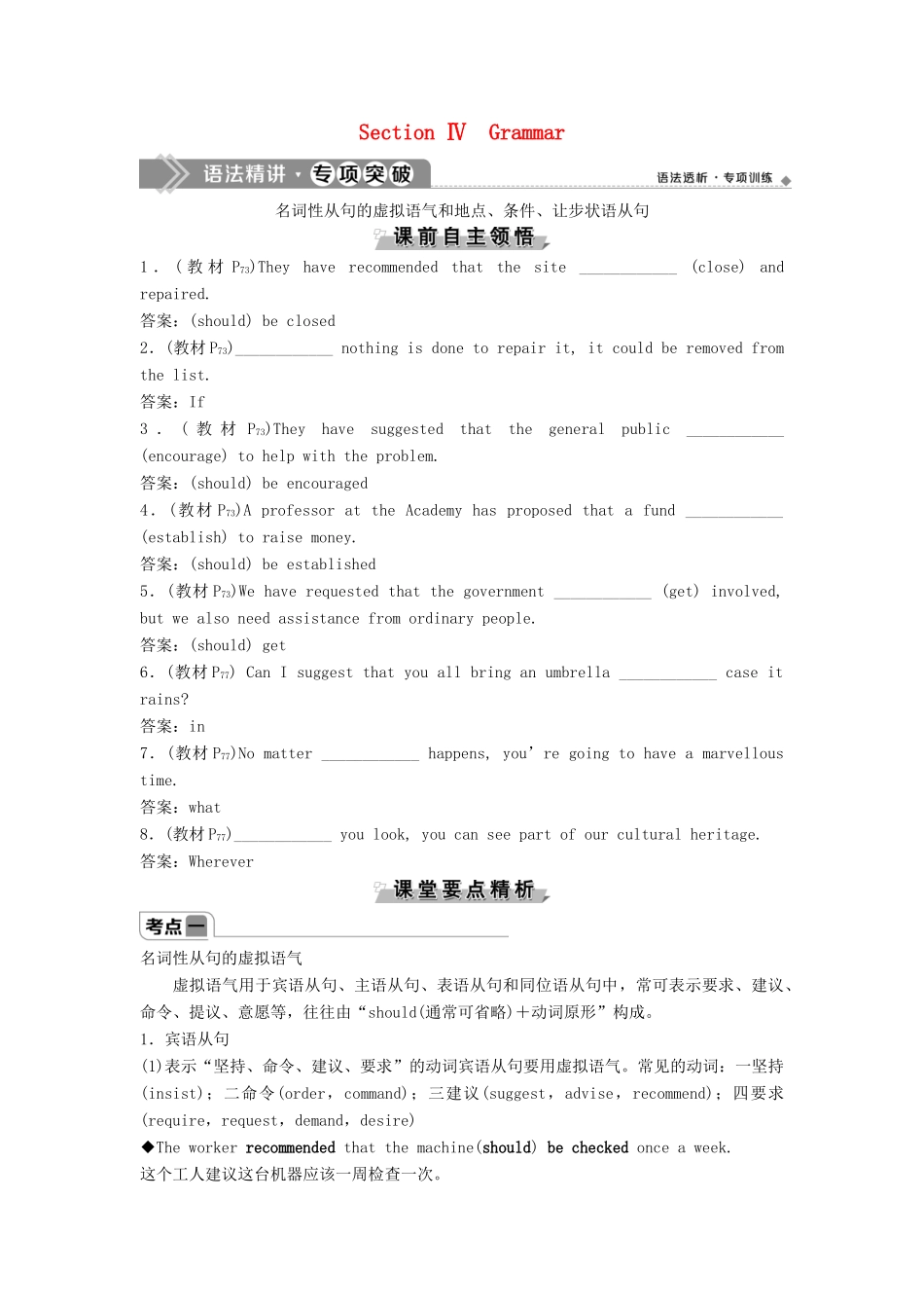 高中英语 Module 6 The World’s Cultural Heritage Section Ⅳ Grammar教案 外研版选修7-外研版高二选修7英语教案_第1页