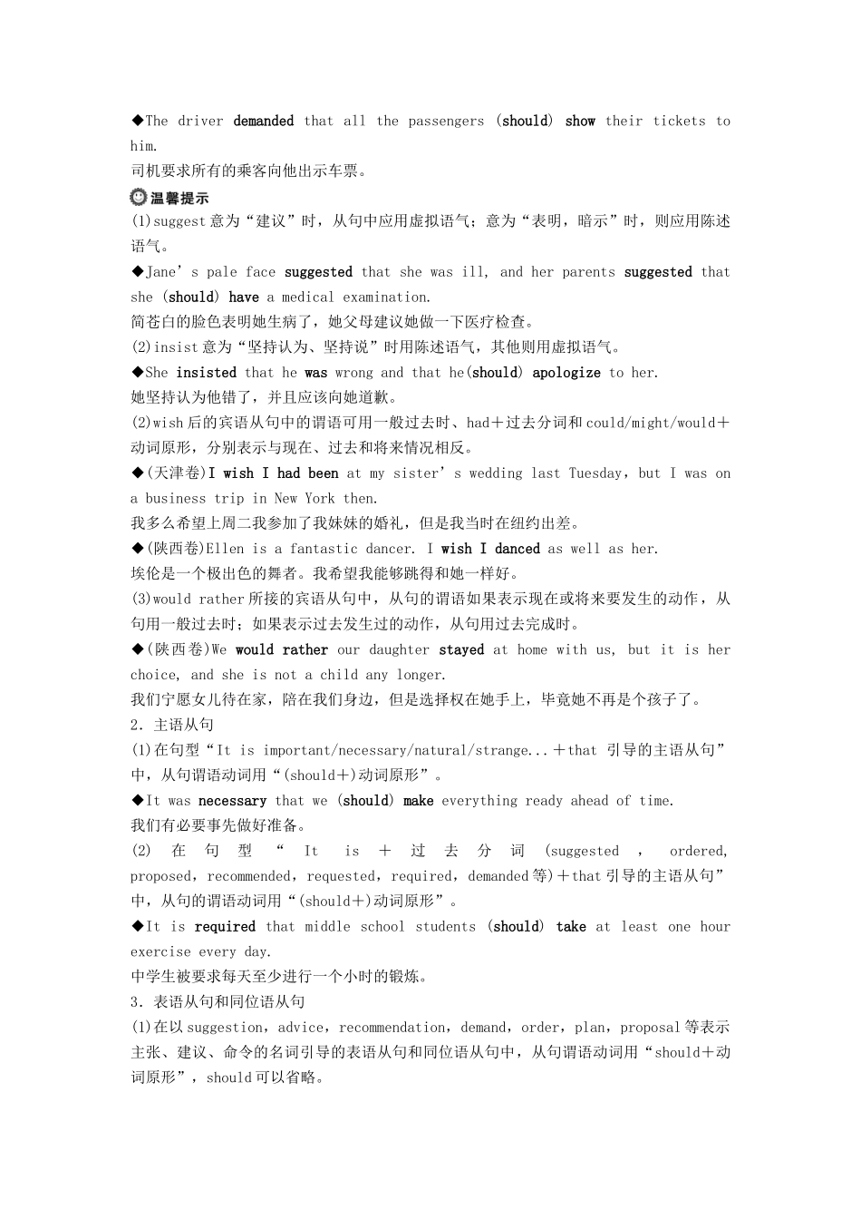 高中英语 Module 6 The World’s Cultural Heritage Section Ⅳ Grammar教案 外研版选修7-外研版高二选修7英语教案_第2页