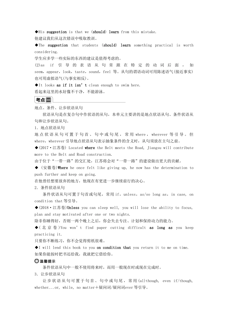 高中英语 Module 6 The World’s Cultural Heritage Section Ⅳ Grammar教案 外研版选修7-外研版高二选修7英语教案_第3页