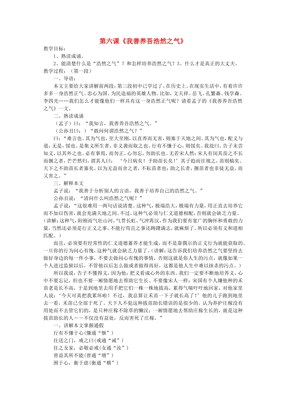 高中语文 我善养吾浩然之气教案 新人教版选修《先秦诸子选读》-新人教版高二《先秦诸子选读》语文教案_第1页