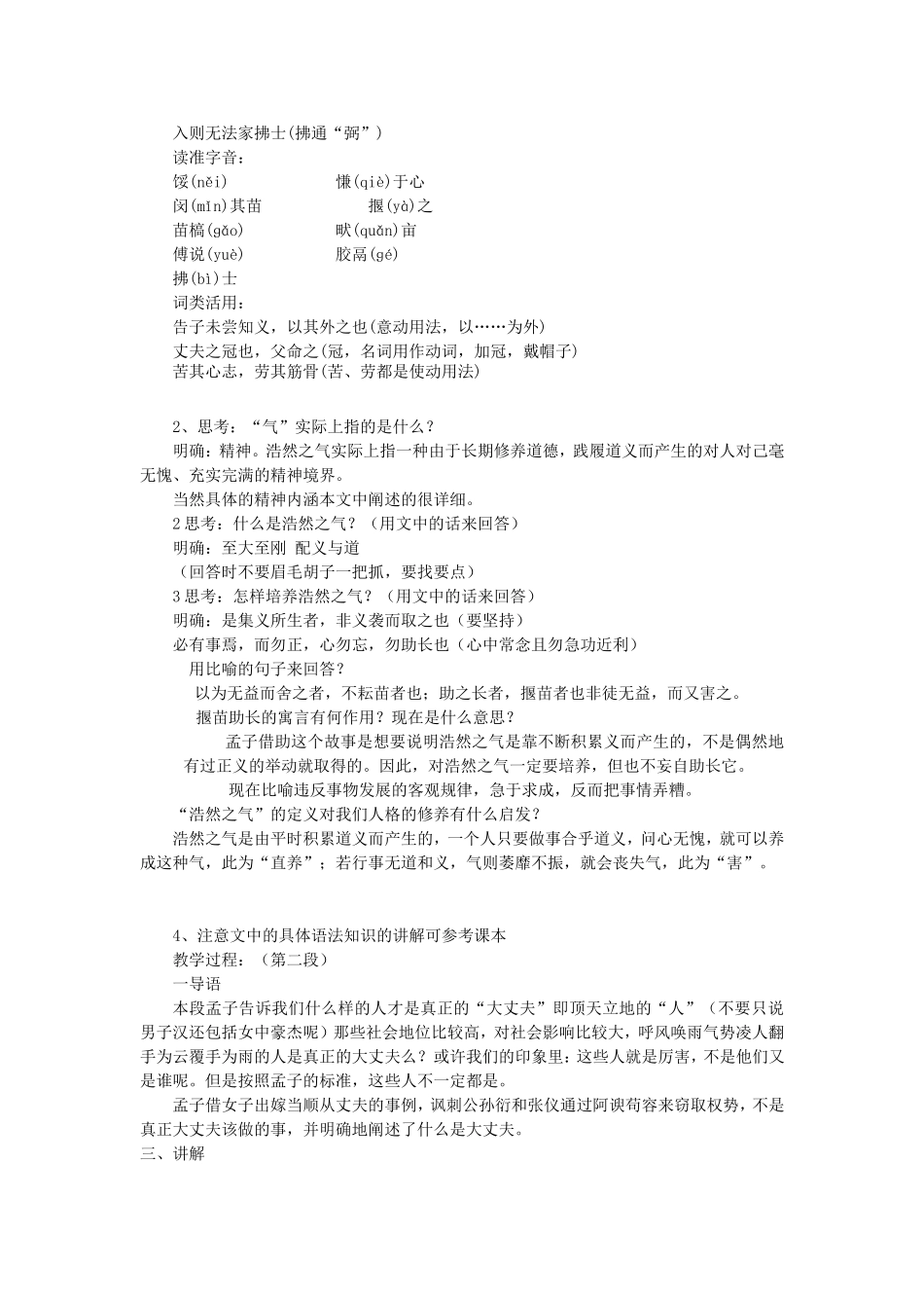 高中语文 我善养吾浩然之气教案 新人教版选修《先秦诸子选读》-新人教版高二《先秦诸子选读》语文教案_第2页