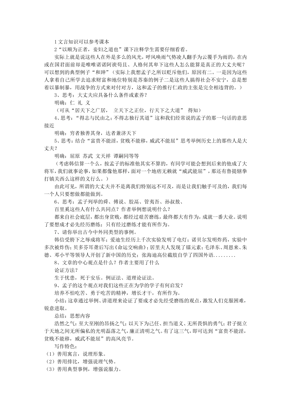 高中语文 我善养吾浩然之气教案 新人教版选修《先秦诸子选读》-新人教版高二《先秦诸子选读》语文教案_第3页
