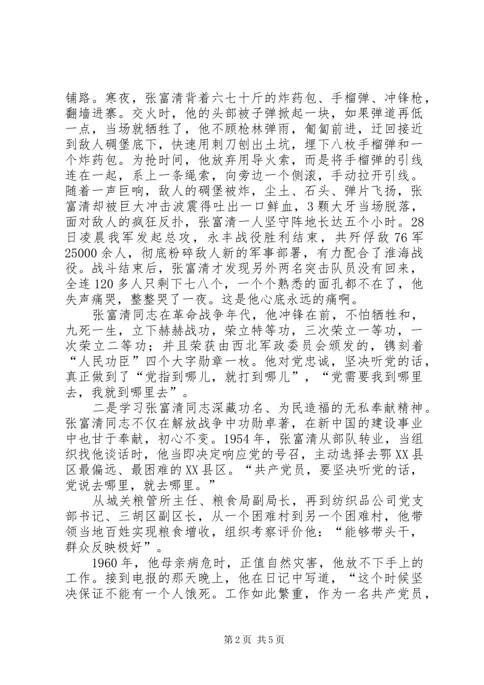 学习张富清同志先进事迹心得体会（原创推荐）_第2页