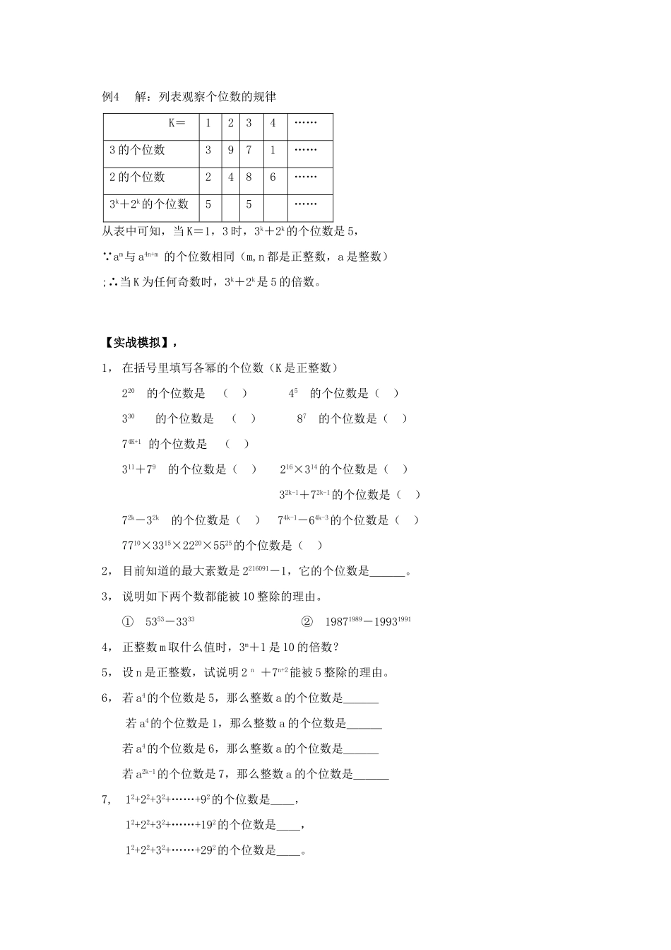 【黄冈竞赛零距离】七年级数学 5 an 的个位数 培优和竞赛二合一讲炼教程 人教新课标版_第2页