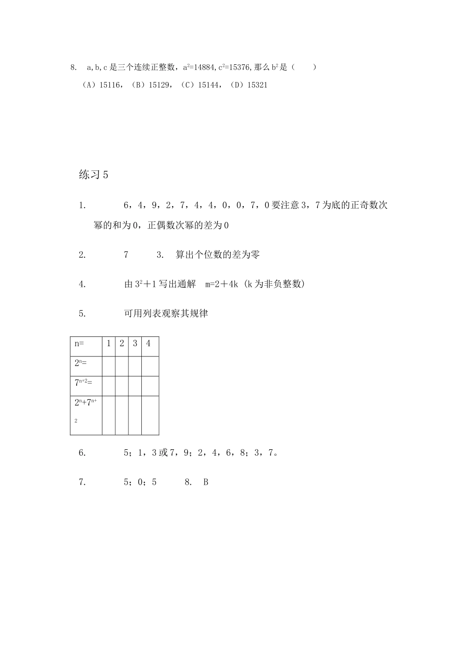 【黄冈竞赛零距离】七年级数学 5 an 的个位数 培优和竞赛二合一讲炼教程 人教新课标版_第3页