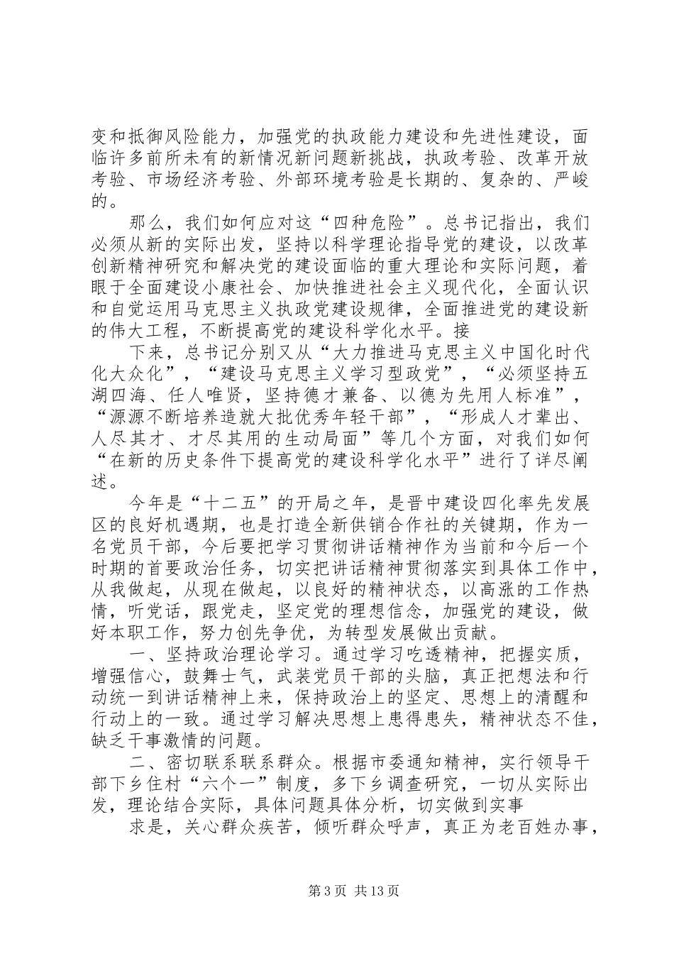 学校七一讲话学习体会_第3页