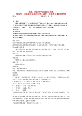 江苏省盐城东台市唐洋镇中学八年级地理上册《4.2因地制宜发展农业（第三课时）》教案 新人教版
