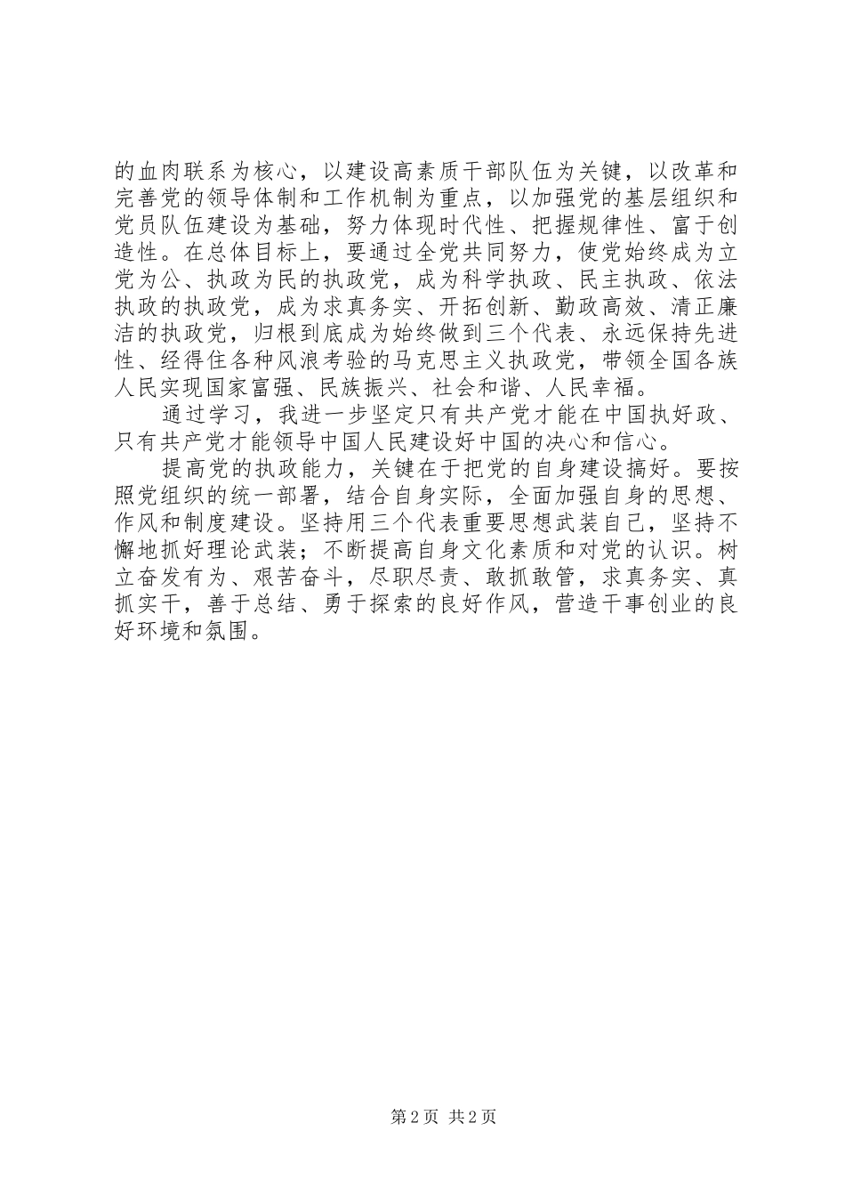 学习十七届四中全会学习心得体会_第2页