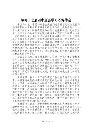 学习十七届四中全会学习心得体会