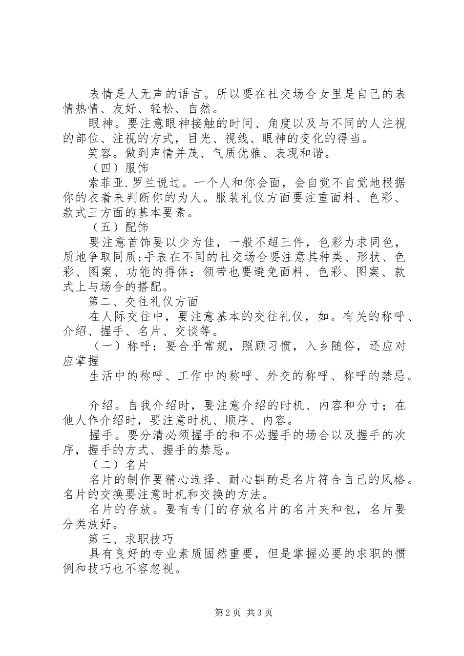 我从社交礼仪中所学到的心得体会_第2页