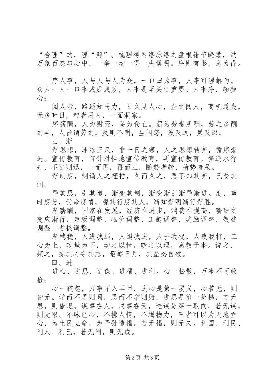 国企改革心得体会：循序渐进_第2页