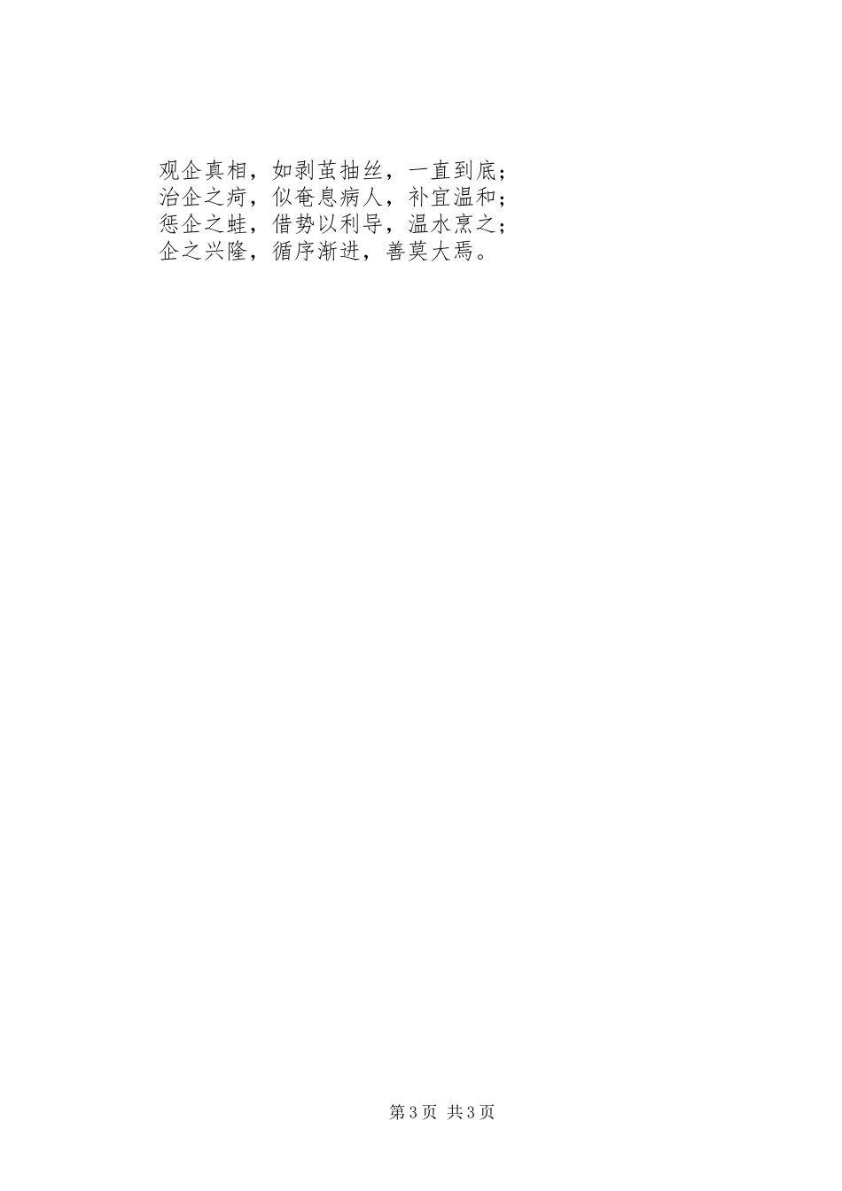 国企改革心得体会：循序渐进_第3页
