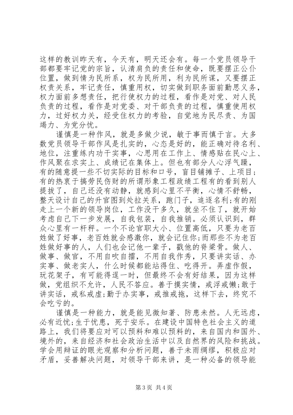 严以用权心得体会：谨慎用权_第3页