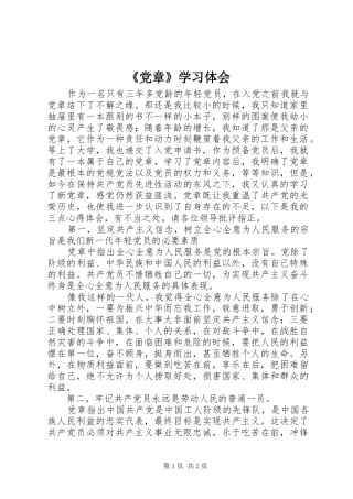 《党章》学习体会