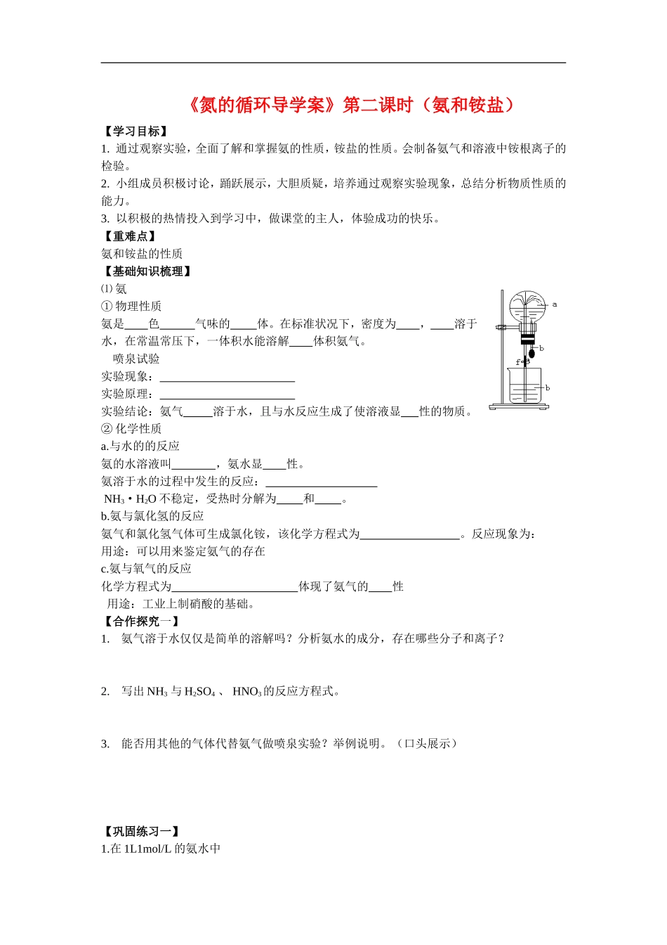 高中化学《氮的循环》第二课时（氨和铵盐）教案鲁教版必修1_第1页