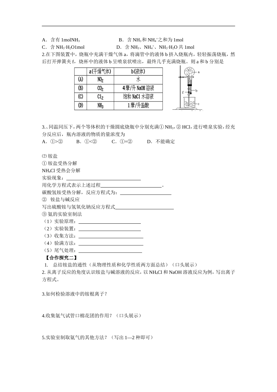 高中化学《氮的循环》第二课时（氨和铵盐）教案鲁教版必修1_第2页