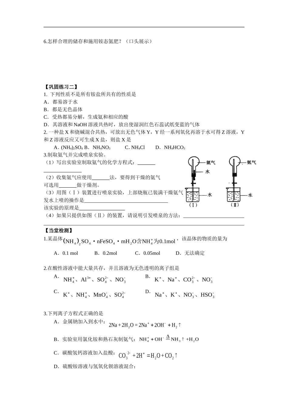 高中化学《氮的循环》第二课时（氨和铵盐）教案鲁教版必修1_第3页