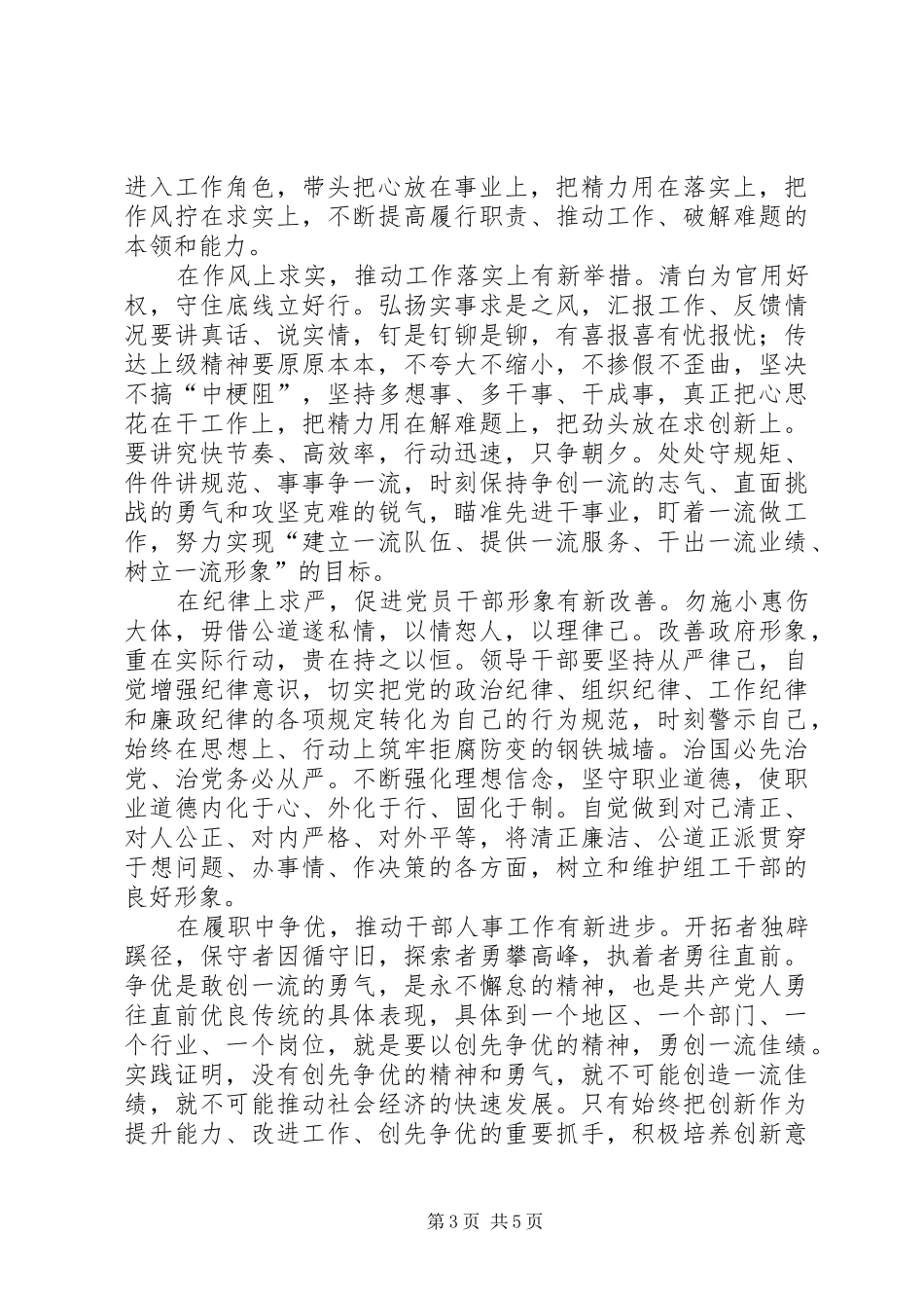 三严三实心得体会范文三篇_第3页