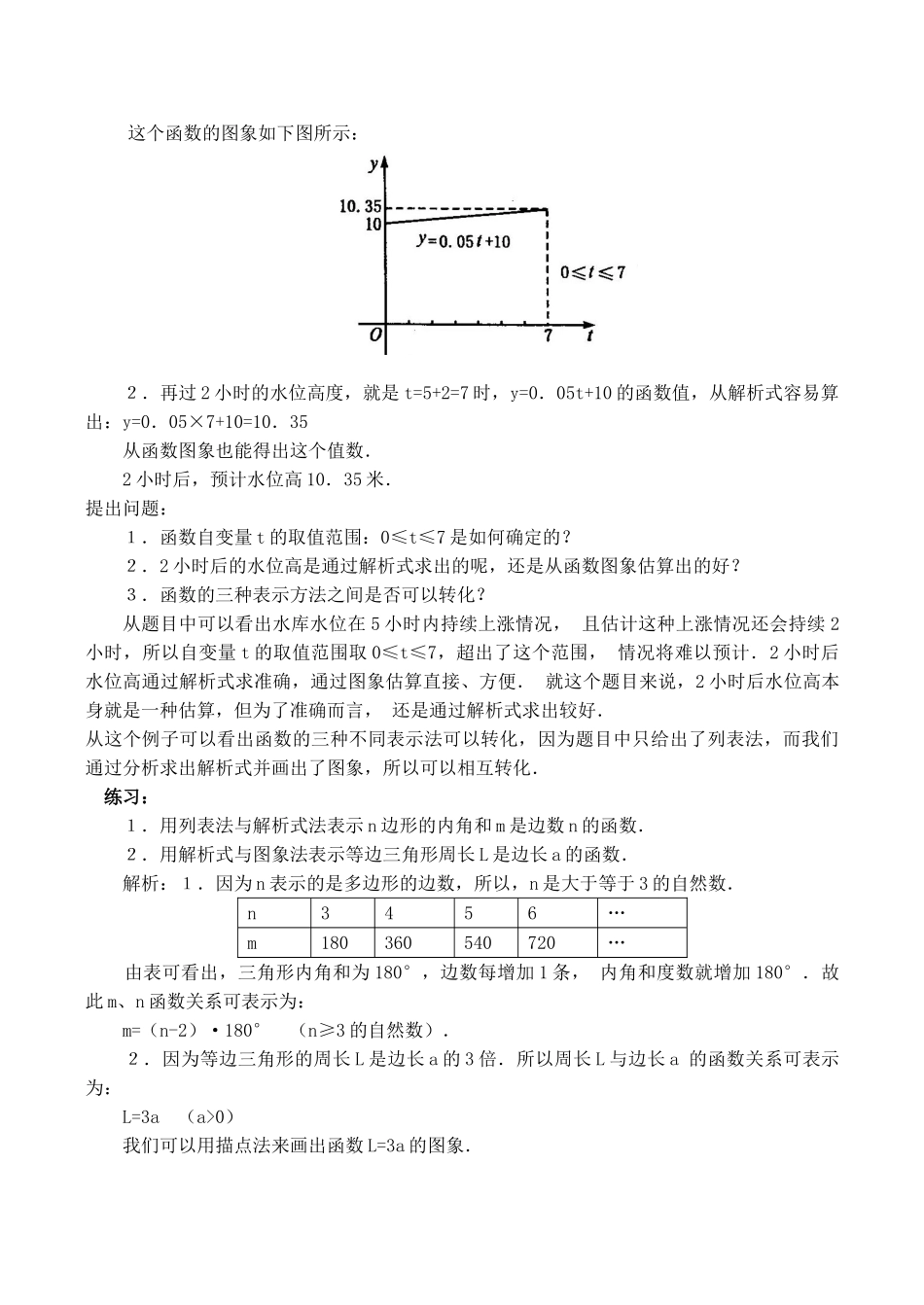 八年级数学 函数的三种表示方法_第2页
