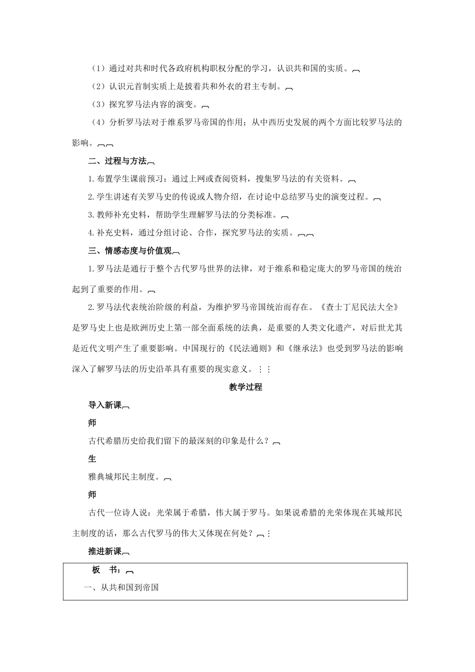 高中历史 第二单元 古希腊和古罗马的政治制度 第7课 古罗马的政制与法律教案 岳麓版必修1-岳麓版高一必修1历史教案_第2页