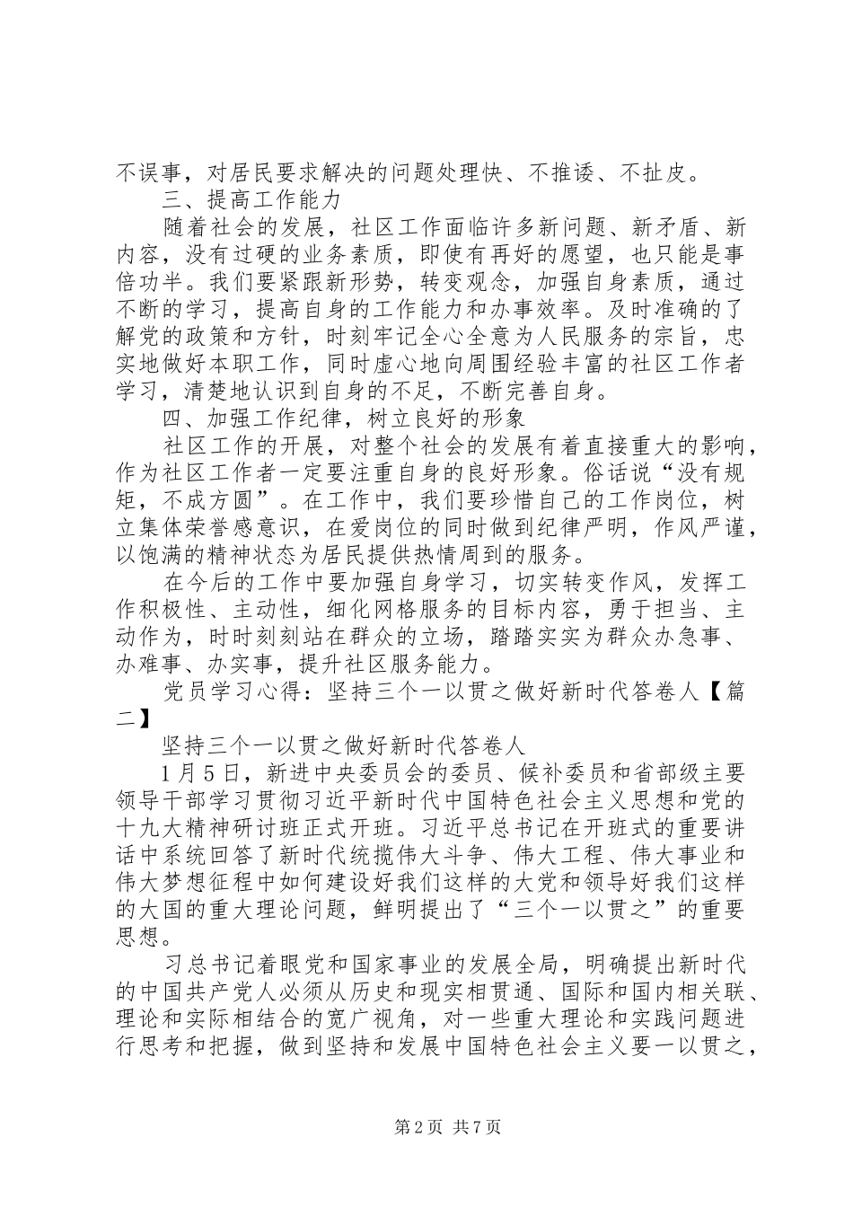 党员学习心得：坚持三个一以贯之做好新时代答卷人_第2页
