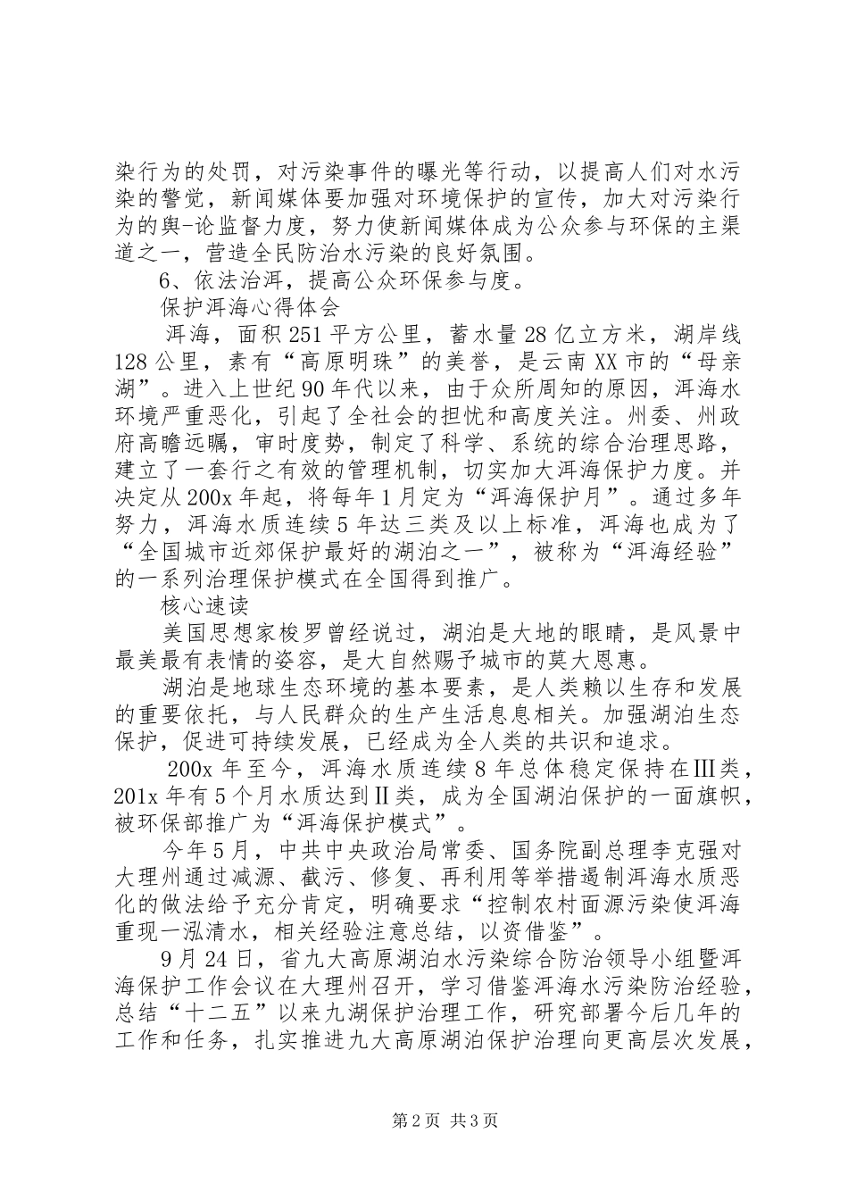 保护洱海心得体会_第2页
