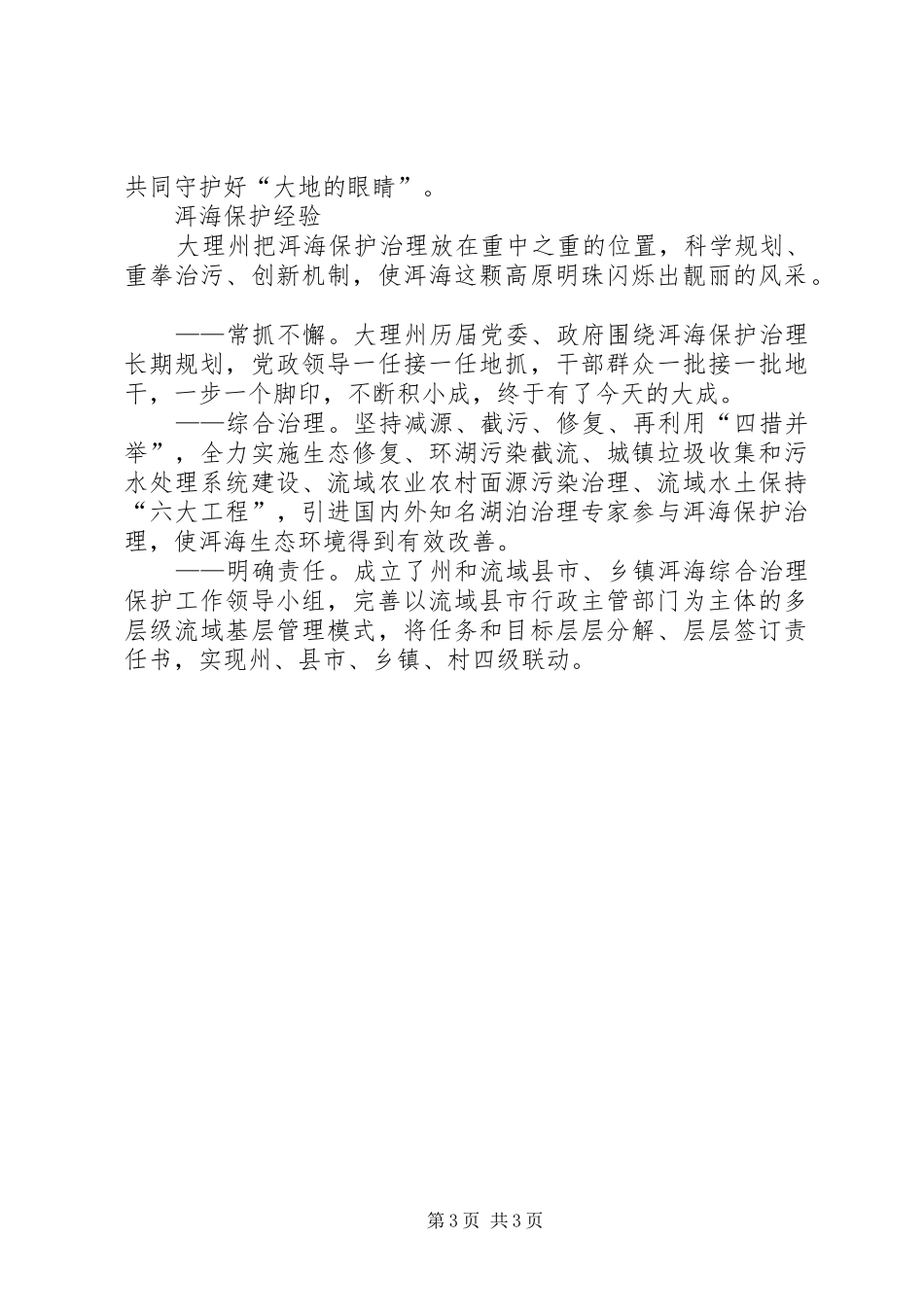 保护洱海心得体会_第3页