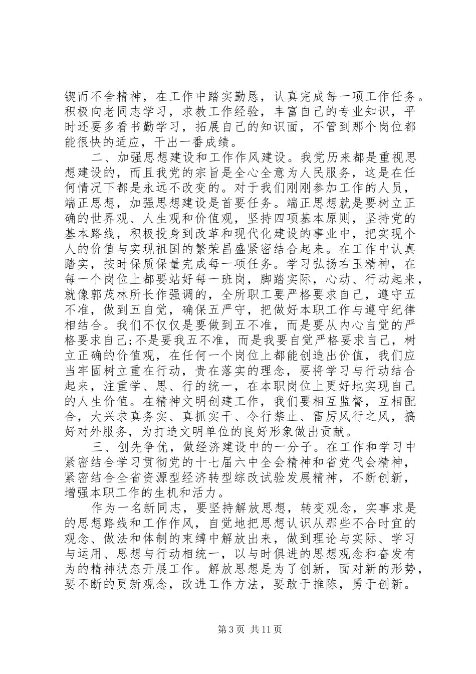 个人正风肃纪整顿心得体会五篇_第3页