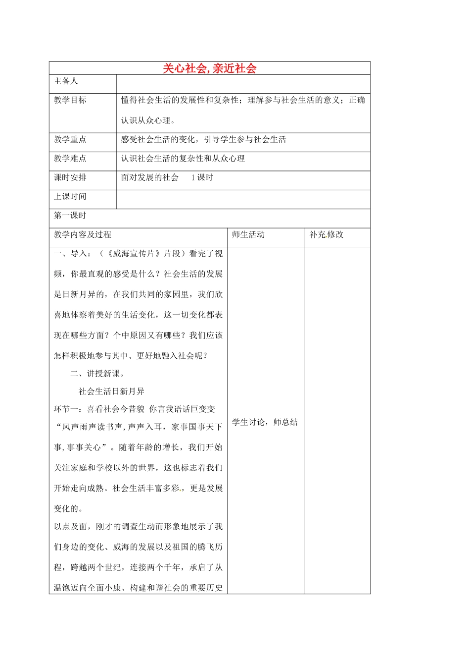 四川省胶南市理务关镇中心中学八年级政治下册 第11课《关心社会,亲近社会》教学设计1 新人教版_第1页