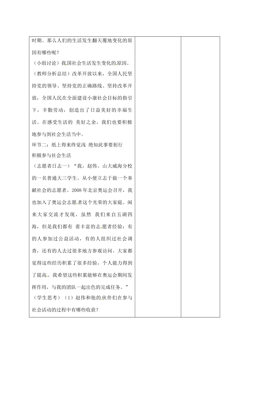 四川省胶南市理务关镇中心中学八年级政治下册 第11课《关心社会,亲近社会》教学设计1 新人教版_第2页