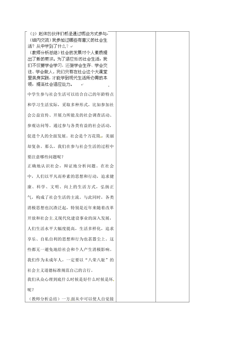 四川省胶南市理务关镇中心中学八年级政治下册 第11课《关心社会,亲近社会》教学设计1 新人教版_第3页