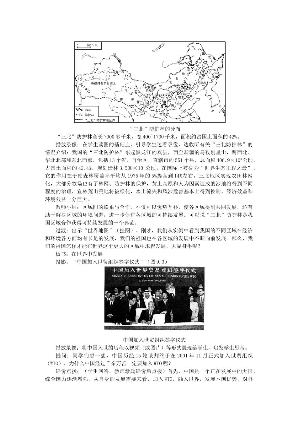 八年级地理下册  第九章 走向世界的中国 第九章 走向世界的中国名师教案2 新人教版_第3页