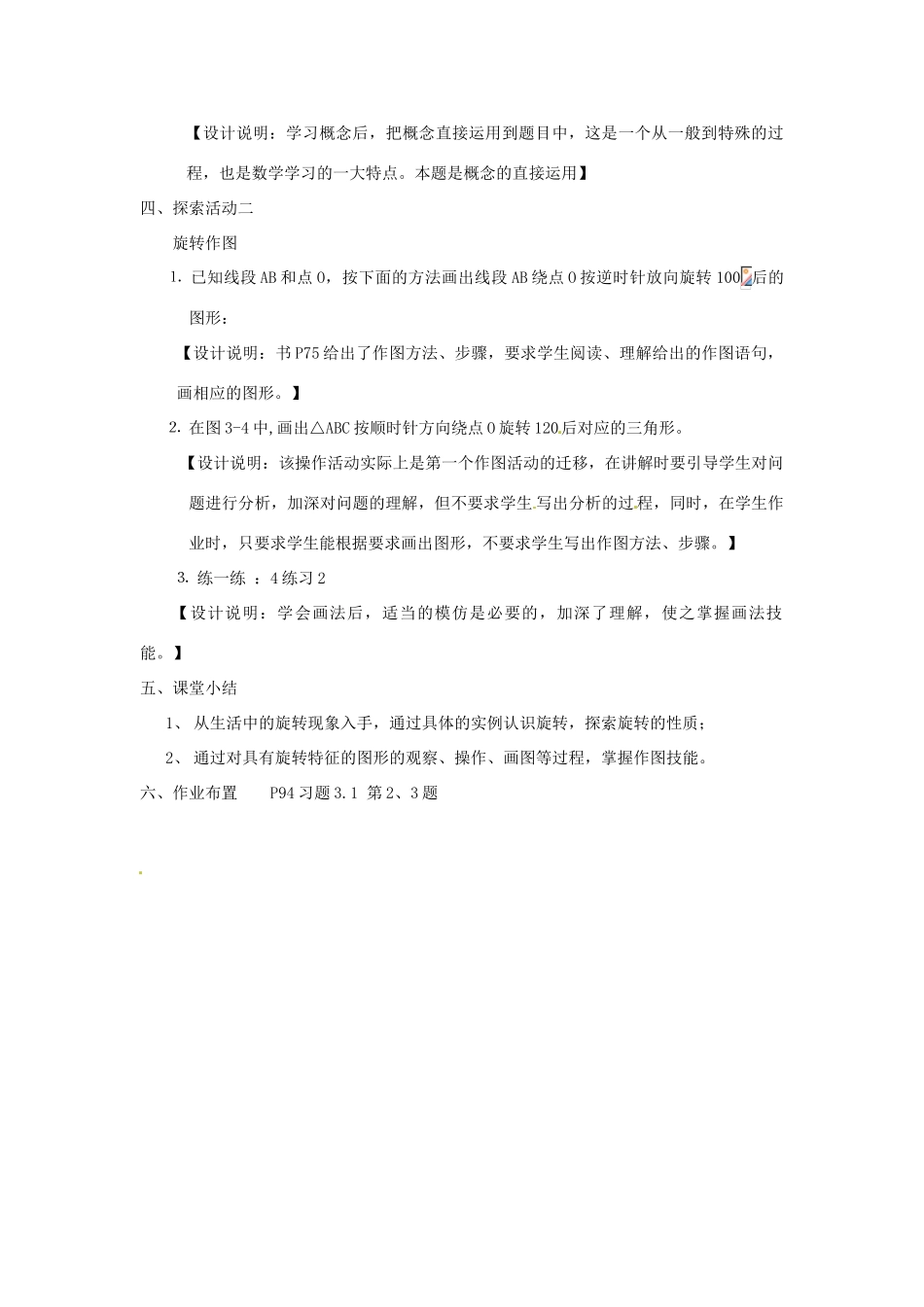 江苏省新沂市王楼中学九年级数学上册《图形的旋转》教案 苏教版_第3页