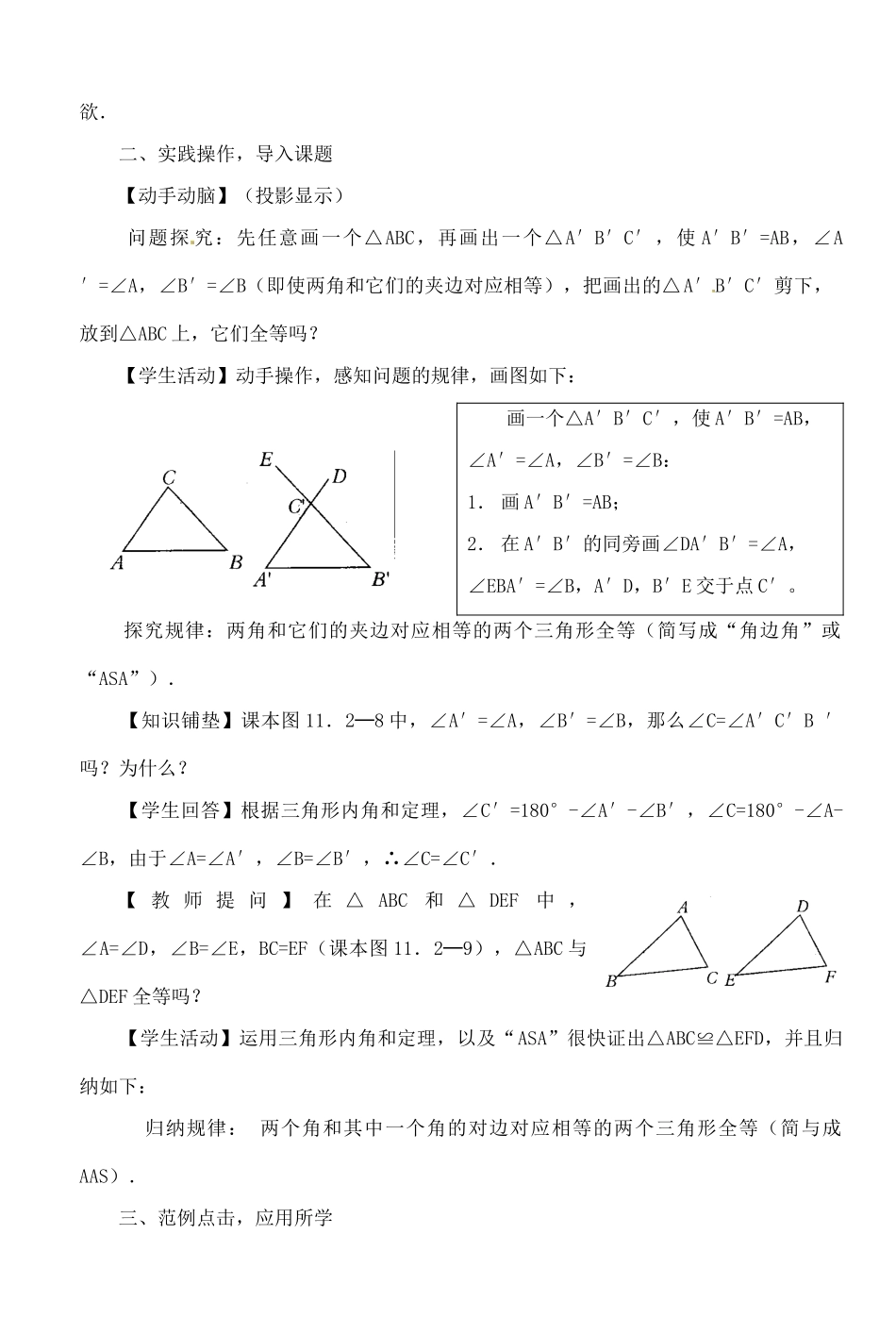 湖北省钟祥市兰台中学八年级数学上册 11.2.3 全等三角形的判定教案 新人教版_第2页
